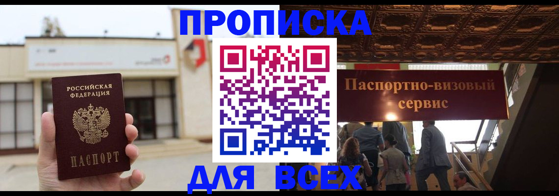 прописка для работы в Когалыме